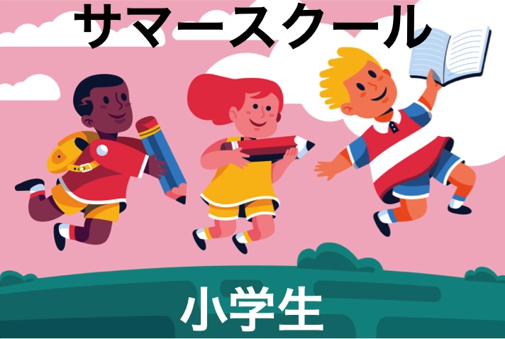 ディスカバリーインターナショナルスクールの小学生向けサマースクール。名古屋・長久手地域の英語学習プログラム
