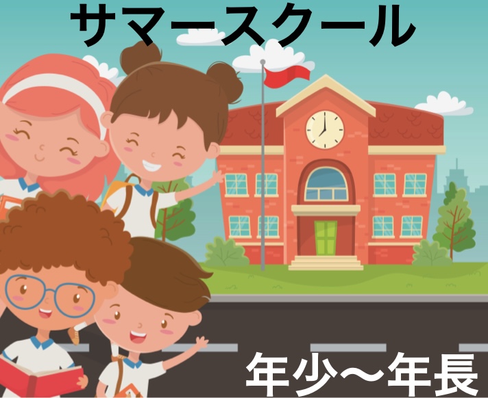 ディスカバリーインターナショナルスクールのサマースクール。長久手市の幼児向け英語プログラム（プリスクール・幼稚園）