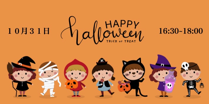 長久手・日進・名古屋のDiscovery International Schoolで開催されるHalloween Party 2025で子どもたちが仮装を楽しむ様子