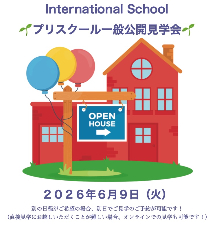 Discovery International Schoolのプリスクール一般公開見学会のお知らせ。風船と校舎のイラスト付きで、2026年6月9日（火）のオープンハウスと別日・オンライン見学可能の案内。